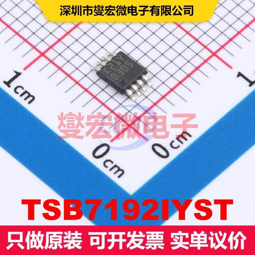 TSB7192IYST MSOP-8 线性放大器 线性 集成芯片IC