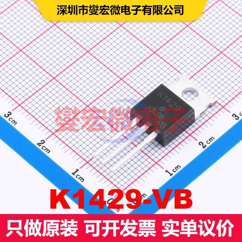 K1429-VB TO-220AB 场效应管 晶体管 分立器件