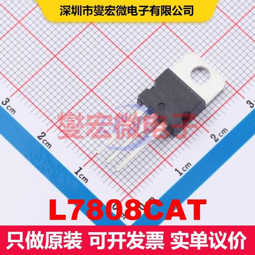 L7808CAT TO-220-3 LDO低压差线性电压调节器 电源管理 集成芯片I