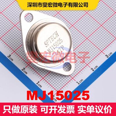 MJ15025 TO-3 双极晶体管 BJT晶体管 分立半导体
