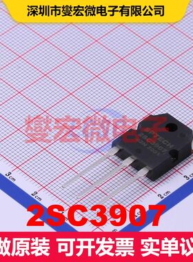 2SC3907 TO-3PI 双极晶体管 BJT晶体管 分立半导体