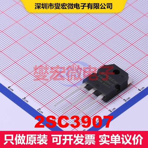 2SC3907 TO-3PI 双极晶体管 BJT晶体管 分立半导体