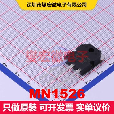 MN1526 TO-3PN 双极晶体管 BJT晶体管 分立半导体