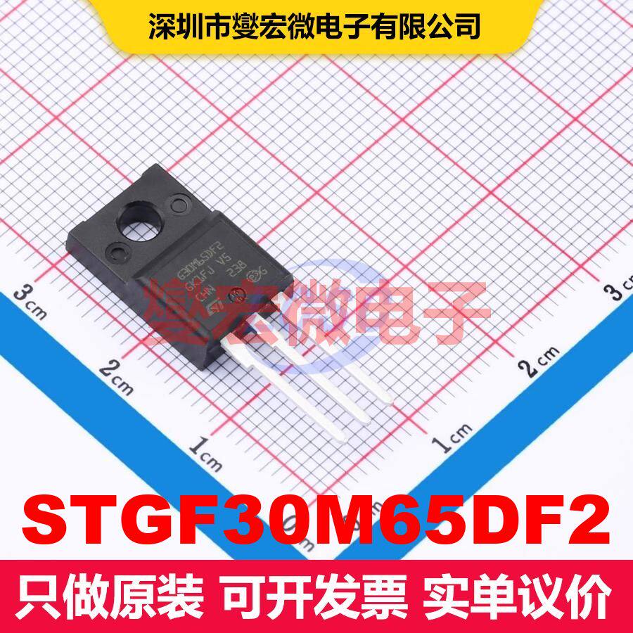 STGF30M65DF2 TO-220FP IGBT晶体管 IGBT 分立半导体