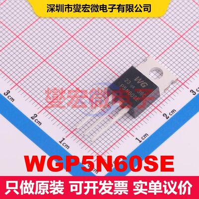 WGP5N60SE TO-220 场效应管 晶体管 分立器件