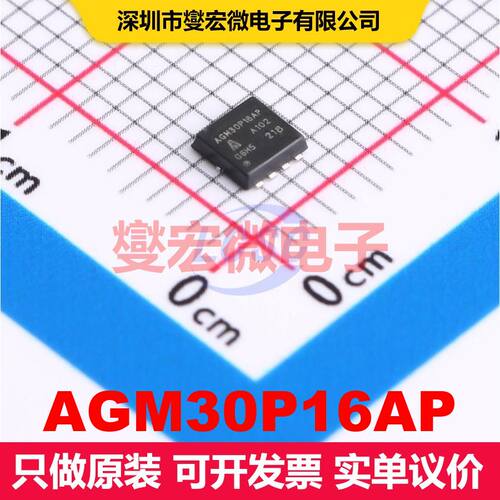 AGM30P16AP PDFN-8(3.3x3.3) 场效应管 晶体管 分立器件