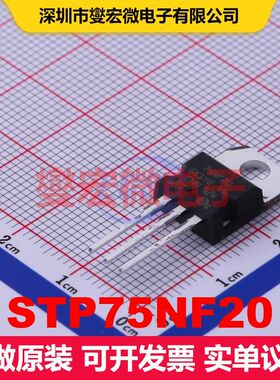 STP75NF20 TO-220 MOSFET 场效应管 分立半导体