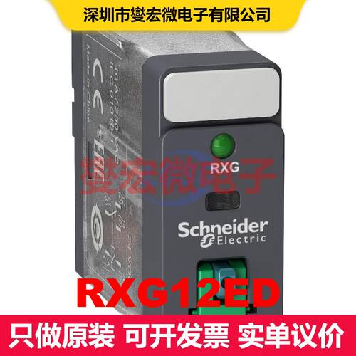 RXG12ED 工业继电器 继电器