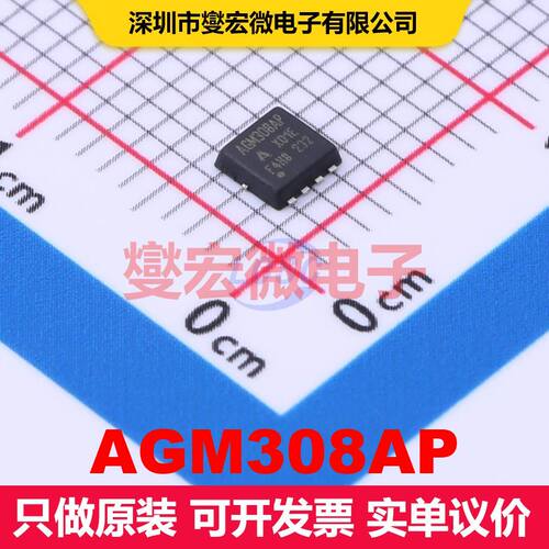 AGM308AP PDFN-8(3.3x3.3) 场效应管 晶体管 分立器件