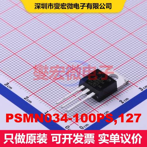 PSMN034-100PS,127 TO-220AB-3 MOSFET 场效应管 分立半导体