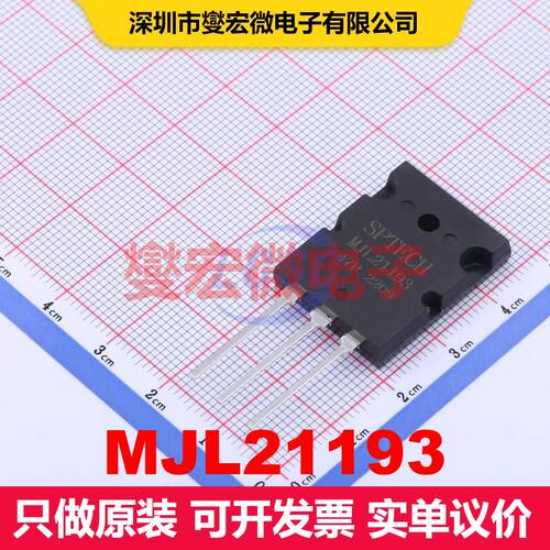 MJL21193 TO-3PL 双极晶体管 BJT晶体管 分立半导体