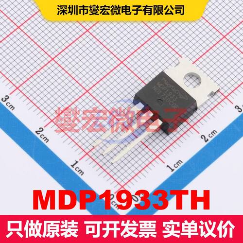 MDP1933TH TO-220 MOSFET 场效应管 分立半导体