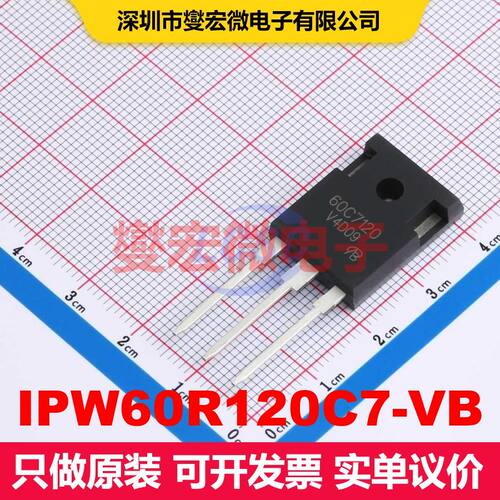 IPW60R120C7-VB TO-247AC 场效应管 晶体管 分立器件