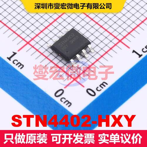 STN4402-HXY SOP-8 场效应管 晶体管 分立器件