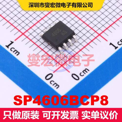 SP4606BCP8 SOP-8 场效应管 晶体管 分立器件