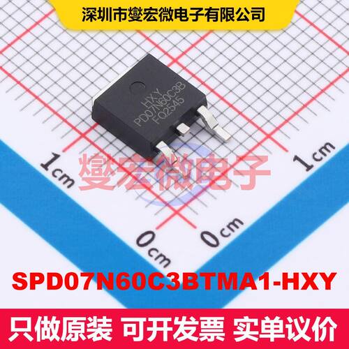 SPD07N60C3BTMA1-HXY TO-252-2L MOSFET 场效应管 分立半导体