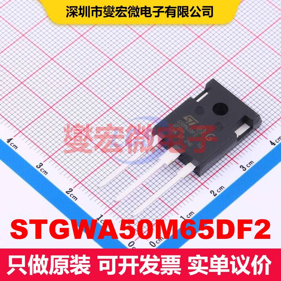 STGWA50M65DF2 TO-247 IGBT晶体管 IGBT 分立半导体