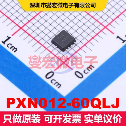 PXN012-60QLJ MLPAK-33-8 场效应管 晶体管 分立器件