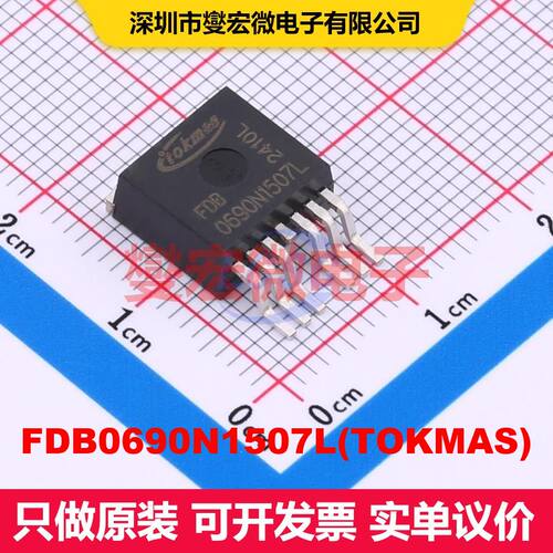 FDB0690N1507L(TOKMAS) TO-263-7L 场效应管 晶体管 分立器件