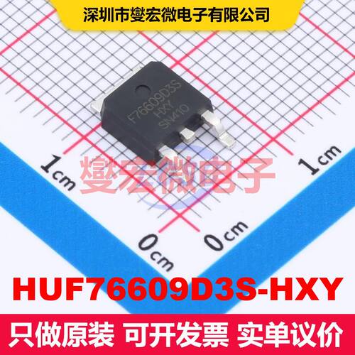 HUF76609D3S-HXY TO-252-2L 场效应管 晶体管 分立器件