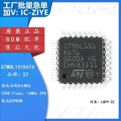 原装正品 STM8L151K6T6 LQFP-32 16MHz/32KB闪存/8位微控制器-MCU