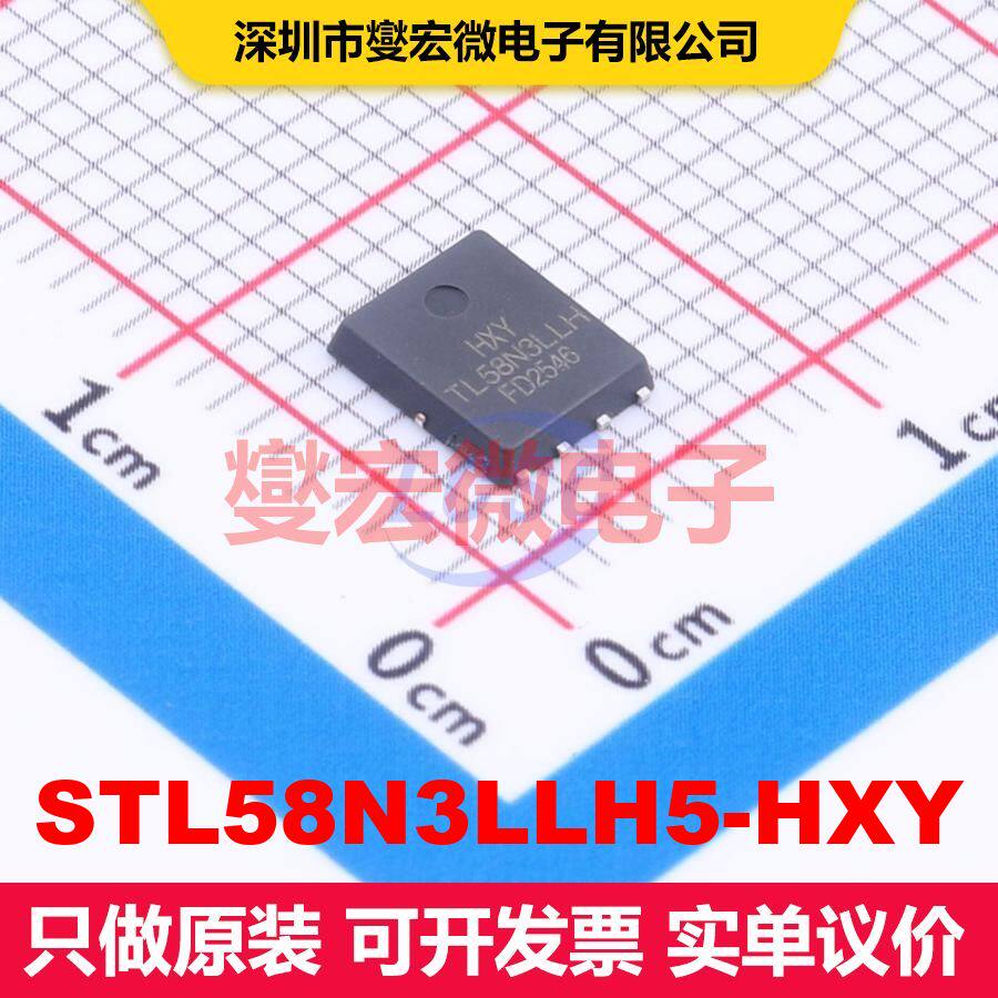 STL58N3LLH5-HXY DFN-8L(5x6) MOSFET 场效应管 分立半导体