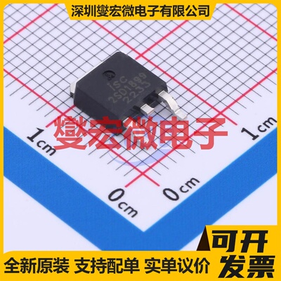 2SD1899 TO-252  三极晶体管