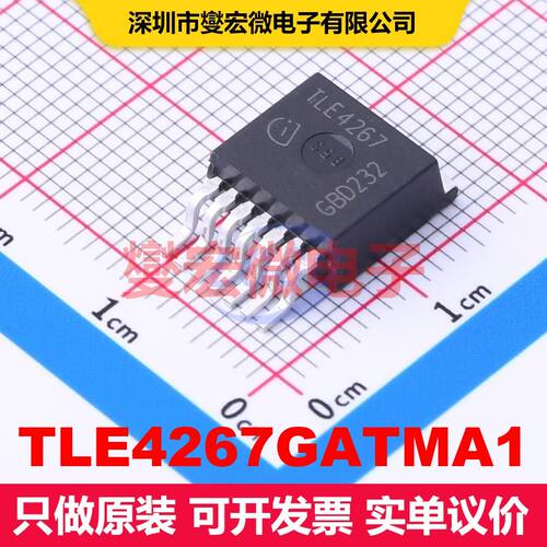TLE4267GATMA1 TO-263-7 LDO低压差线性电压调节器 电源管理 集成