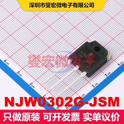NJW0302G-JSM TO-3PN 双极晶体管 BJT晶体管 分立半导体