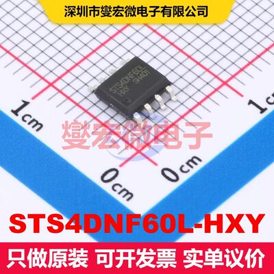 STS4DNF60L-HXY SOP-8 场效应管 晶体管 分立器件