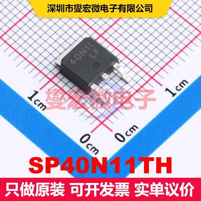 SP40N11TH TO-252-2L MOSFET 场效应管 分立半导体