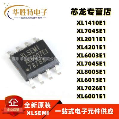 XL1410 7045 2011 4201 6003 6007 8005 6013 7026 6001E1 芯片ic