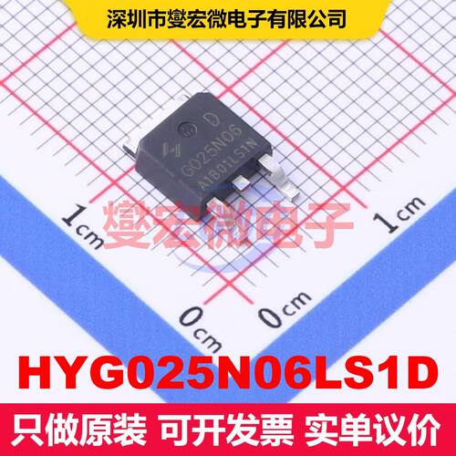 HYG025N06LS1D TO-252-2L MOSFET 场效应管 分立半导体