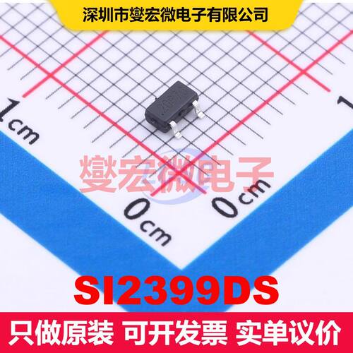 SI2399DS SOT-23-3 场效应管 晶体管 分立器件