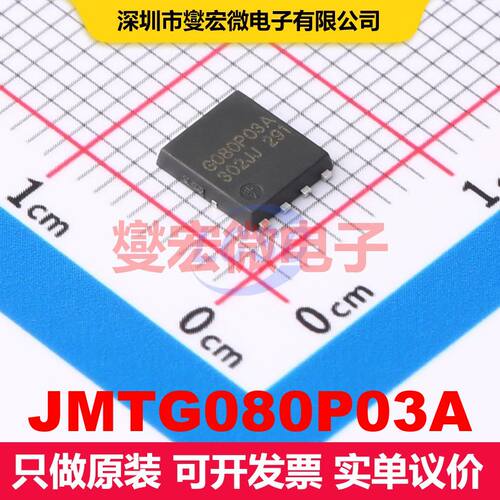 JMTG080P03A PDFN5x6-8L 场效应管 晶体管 分立器件