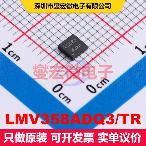LMV358ADQ3/TR DFN-8(3x3) 线性放大器 线性 集成芯片IC