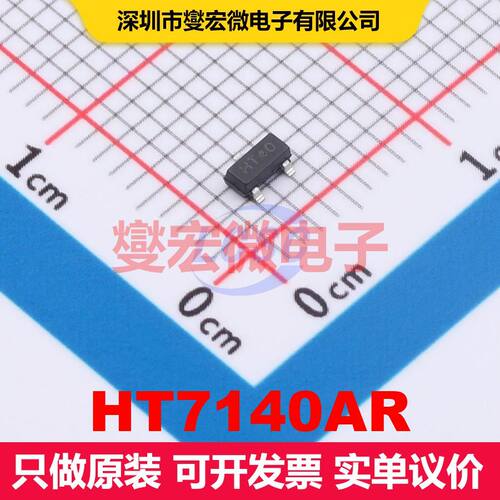 HT7140AR SOT-23 LDO低压差线性电压调节器 电源管理 集成芯片IC