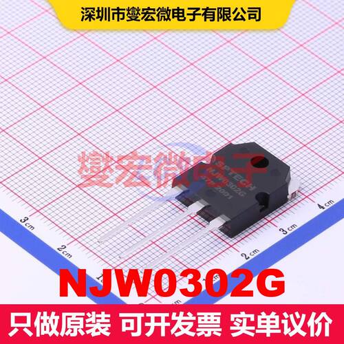 NJW0302G TO-3PI 双极晶体管 BJT晶体管 分立半导体