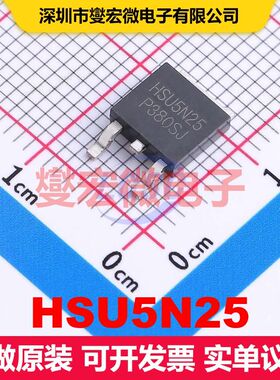 HSU5N25 TO-252 场效应管 晶体管 分立器件
