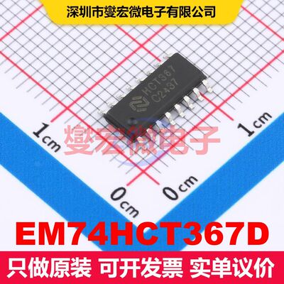 EM74HCT367D SOP-16L 缓冲/驱动/接收/收发器 逻辑 集成芯片IC