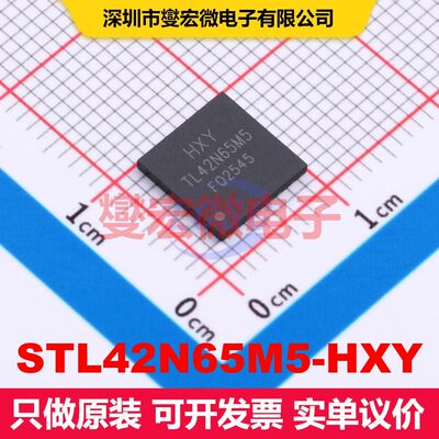 STL42N65M5-HXY DFN-5B(8x8) MOSFET 场效应管 分立半导体