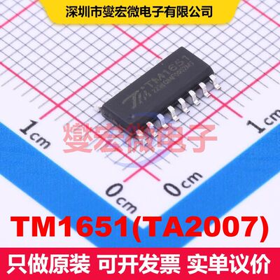 TM1651(TA2007) SOP-16 显示驱动器 电源管理 集成芯片IC