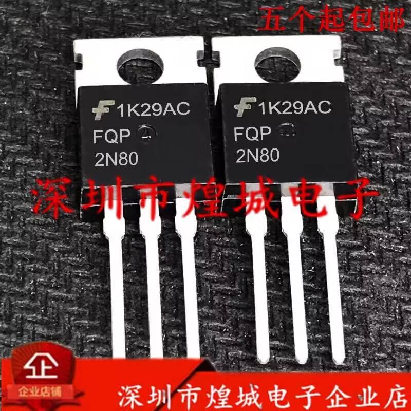 FQP2N80库存现货 TO-220 MOS场效应管 2.4A 800V收藏加购