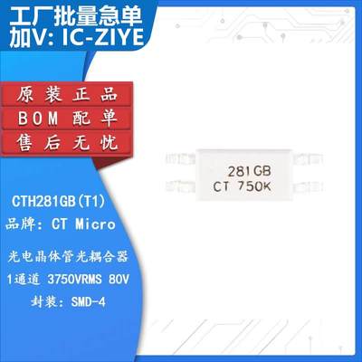 原装正品 贴片光耦 CTH281GB(T1) SOP-4 兼容TLP281GB 耦合器