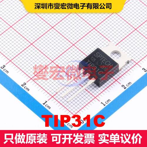 TIP31C TO-220C 双极晶体管 BJT晶体管 分立半导体