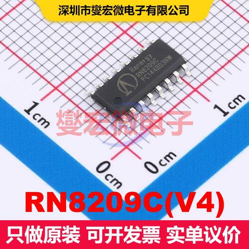 RN8209C(V4) SOP-16 能量计量 电源管理 集成芯片IC