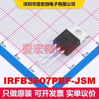 IRFB3607PBF-JSM TO-220 场效应管 晶体管 分立器件