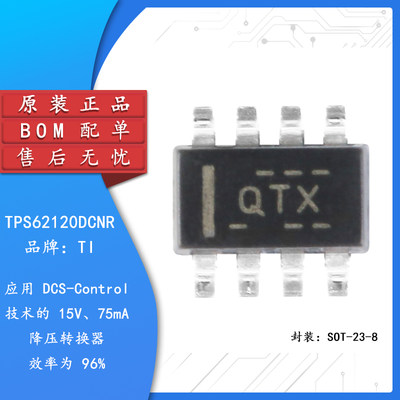 原装正品 贴片 TPS62120DCNR SOT23-8 15V 75mA 降压转换器芯片