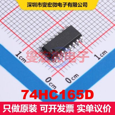 74HC165D SOP-16L 移位寄存器 逻辑 集成芯片IC
