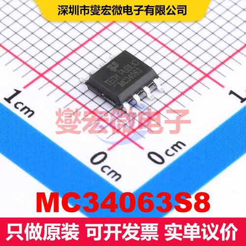 MC34063S8 SOP-8 DC-DC开关电压调节器 电源管理 集成芯片IC